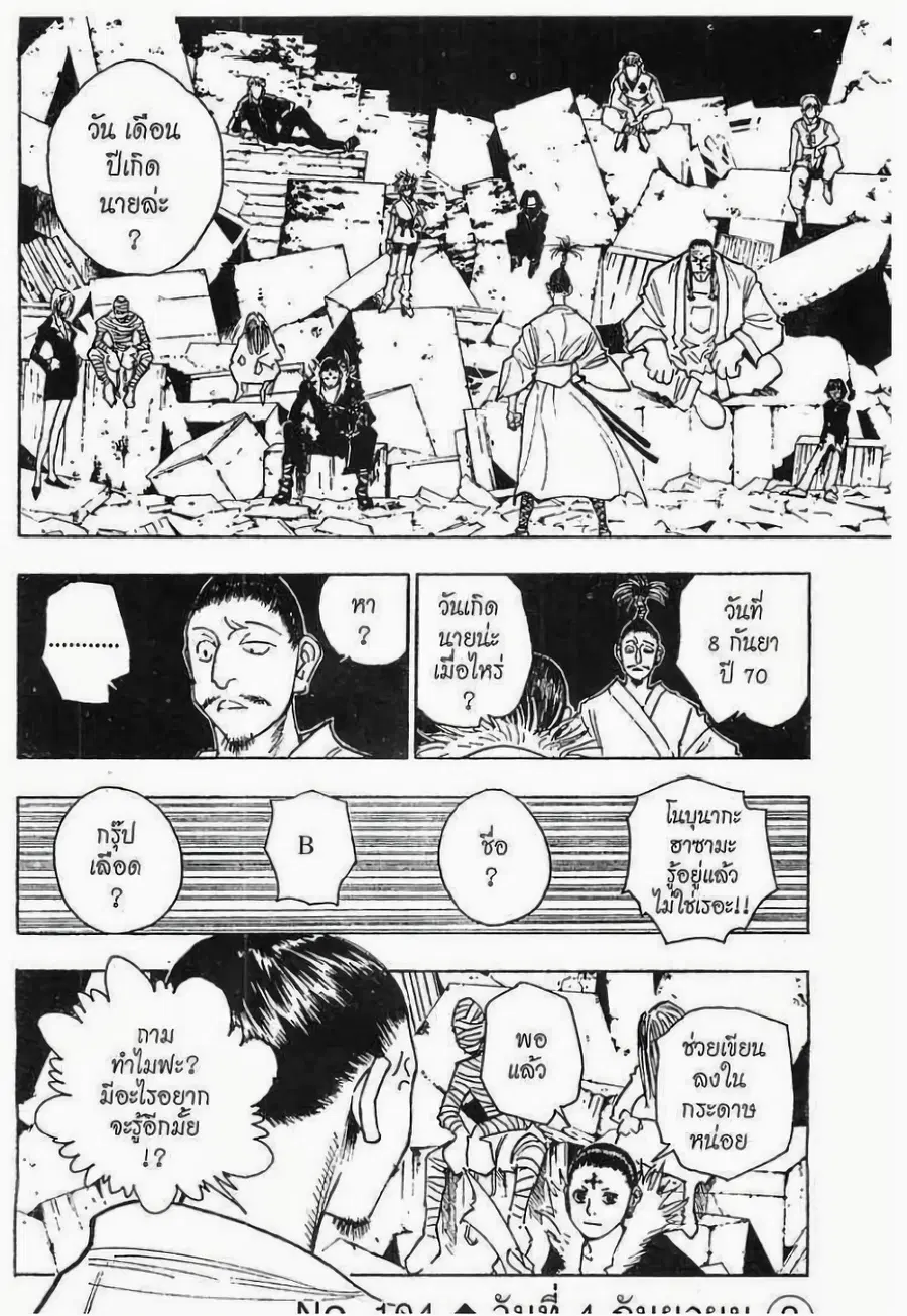 Hunter x Hunter ตอนที่ 104 หน้า 1