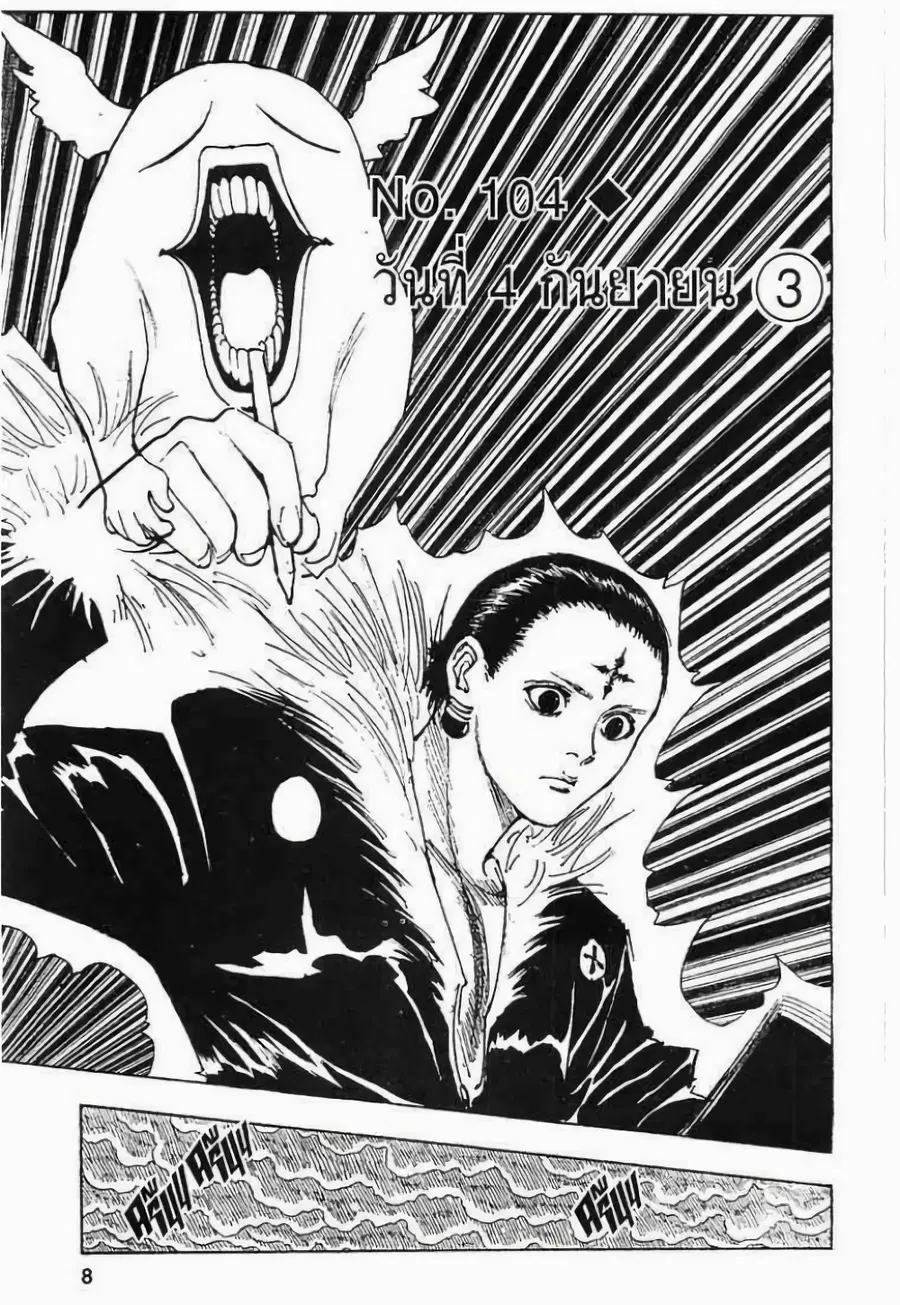Hunter x Hunter ตอนที่ 104 หน้า 2