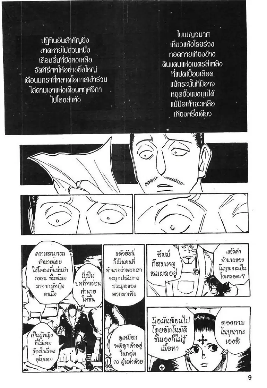 Hunter x Hunter ตอนที่ 104 หน้า 3