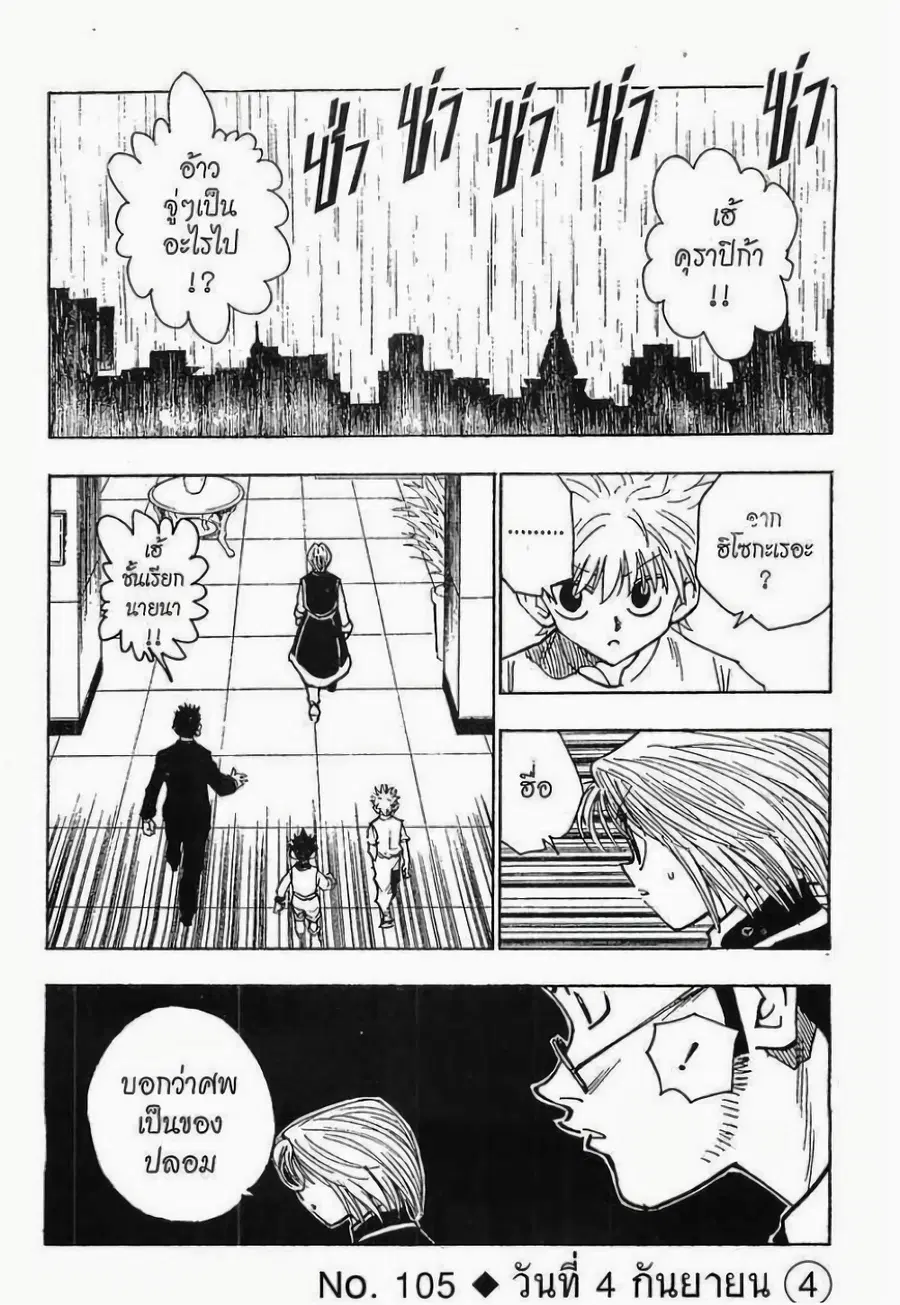 Hunter x Hunter ตอนที่ 105 หน้า 1