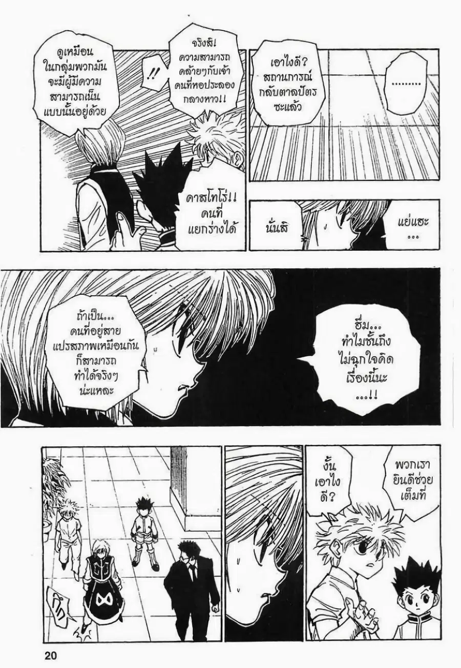 Hunter x Hunter ตอนที่ 105 หน้า 2