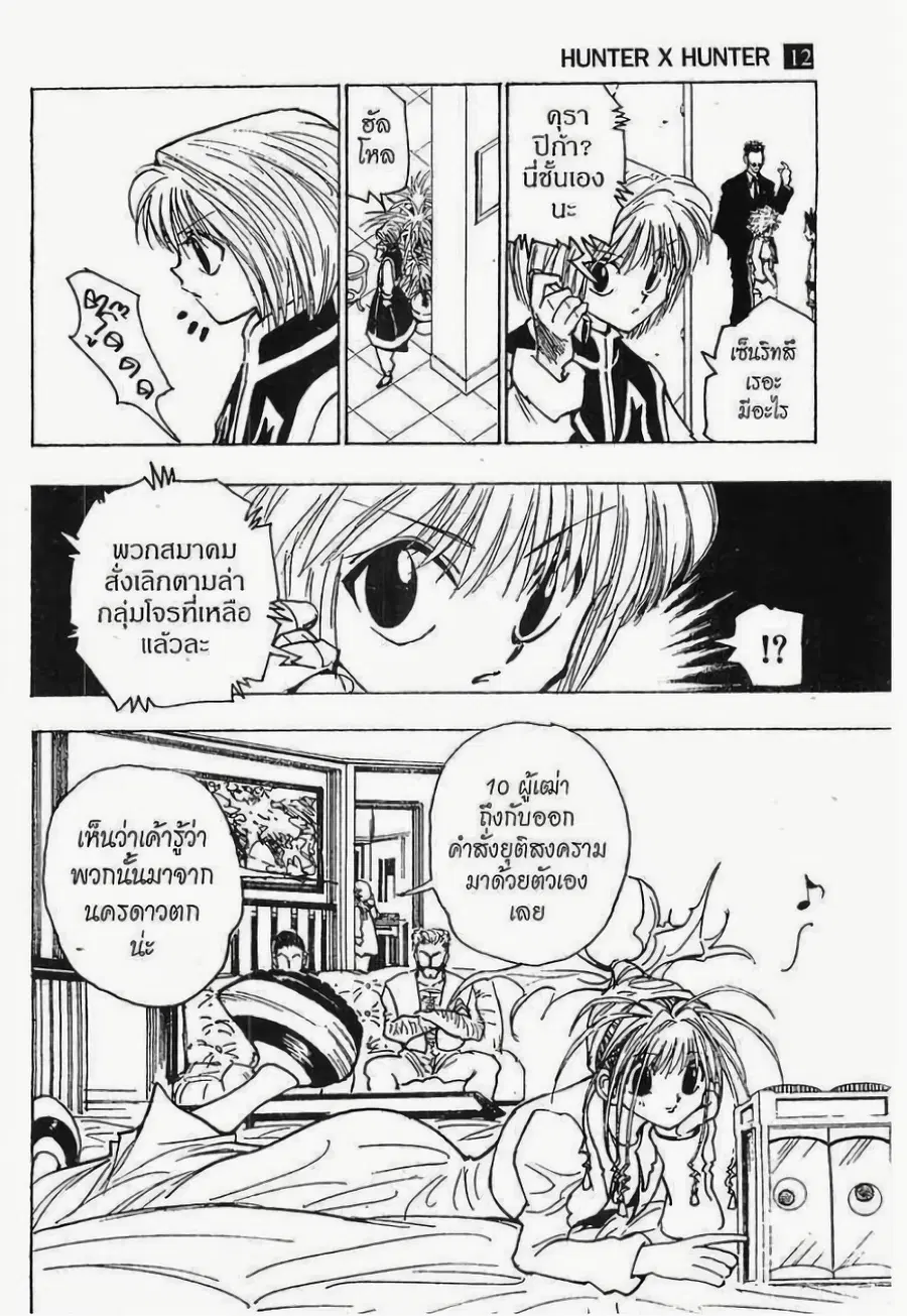 Hunter x Hunter ตอนที่ 105 หน้า 3