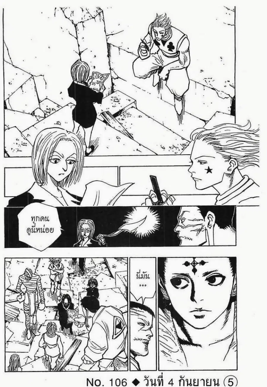 Hunter x Hunter ตอนที่ 106 หน้า 1