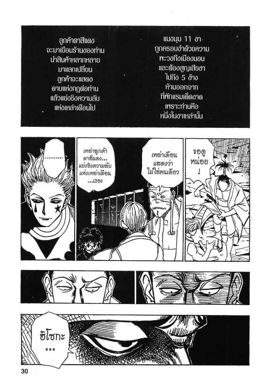 Hunter x Hunter ตอนที่ 106 หน้า 2