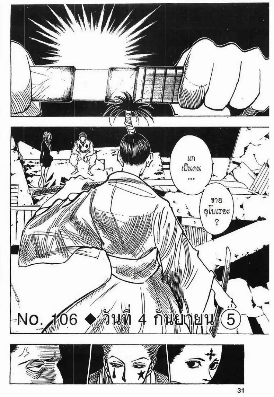 Hunter x Hunter ตอนที่ 106 หน้า 3
