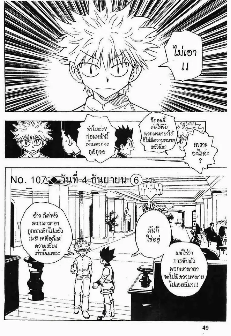 Hunter x Hunter ตอนที่ 107 หน้า 1