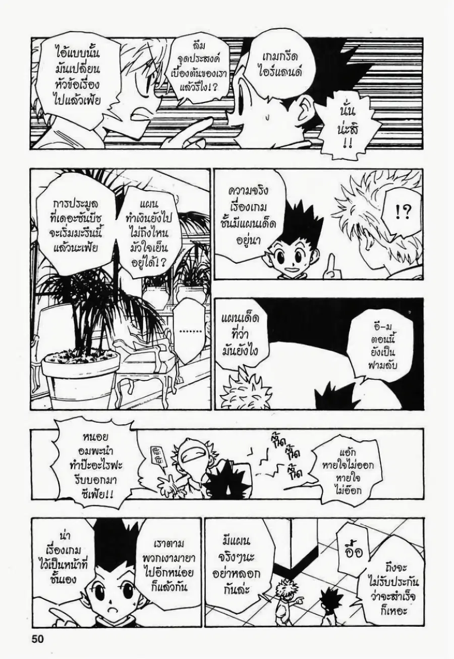 Hunter x Hunter ตอนที่ 107 หน้า 2