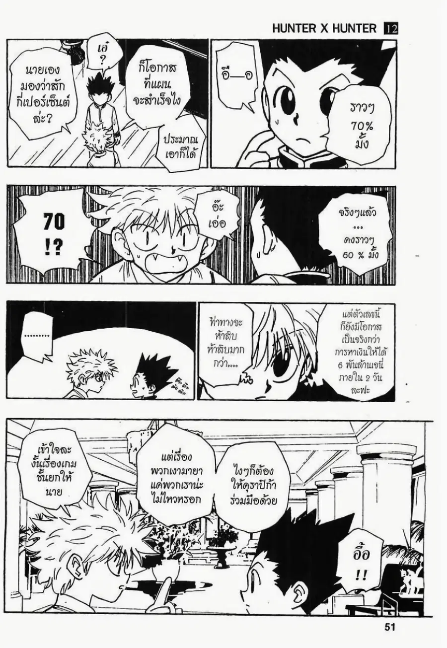Hunter x Hunter ตอนที่ 107 หน้า 3