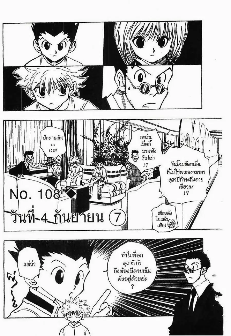 Hunter x Hunter ตอนที่ 108 หน้า 1