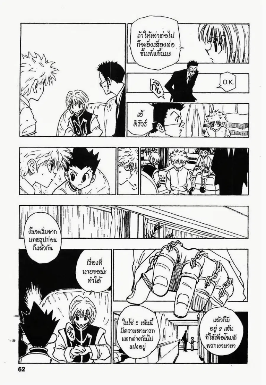 Hunter x Hunter ตอนที่ 108 หน้า 2