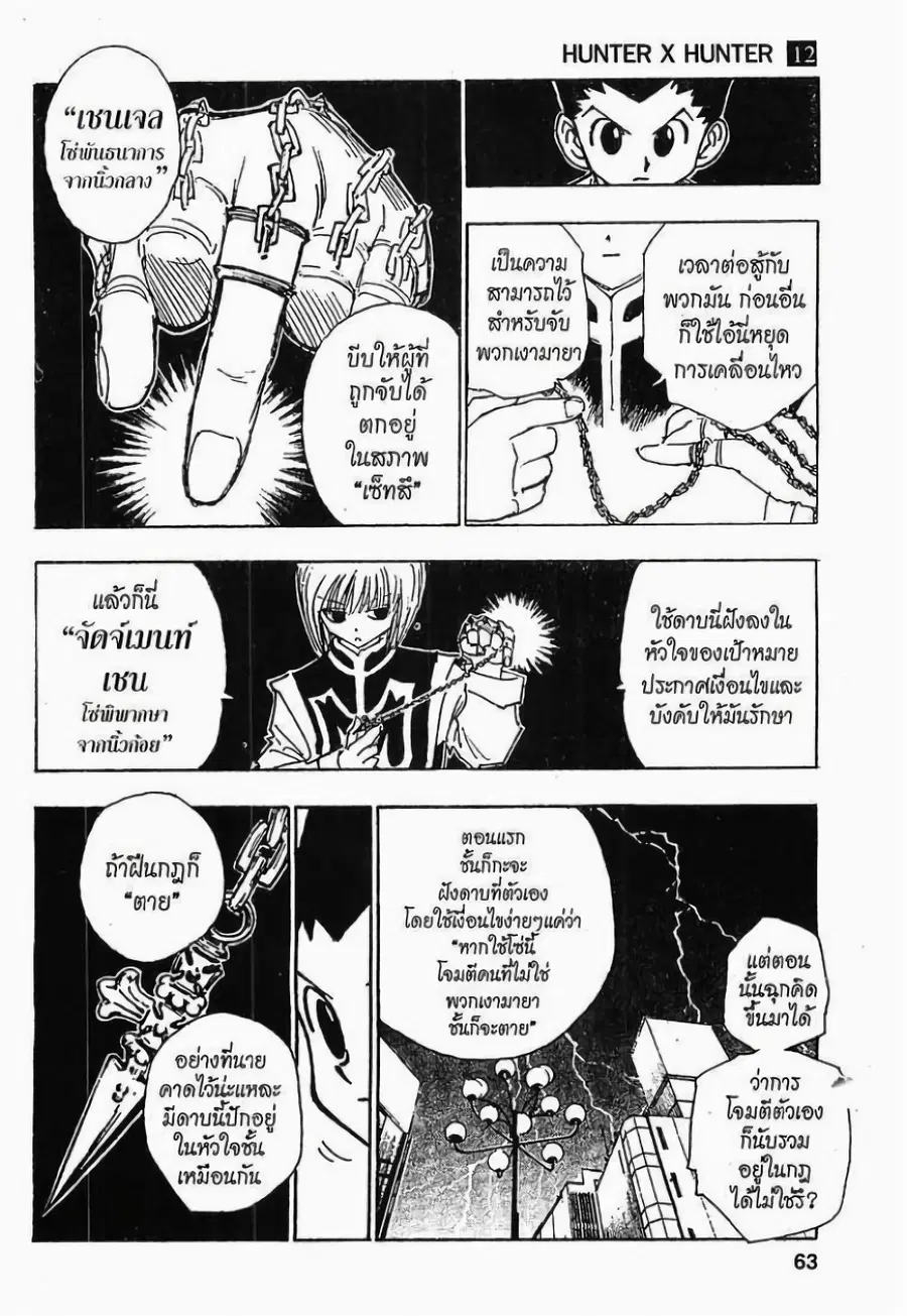 Hunter x Hunter ตอนที่ 108 หน้า 3