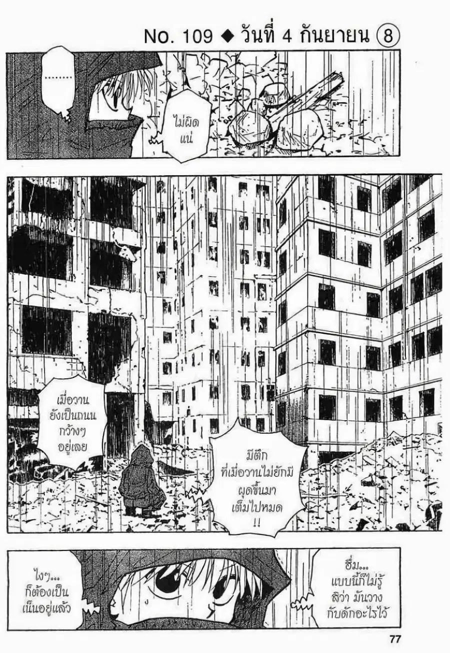 Hunter x Hunter ตอนที่ 109 หน้า 1