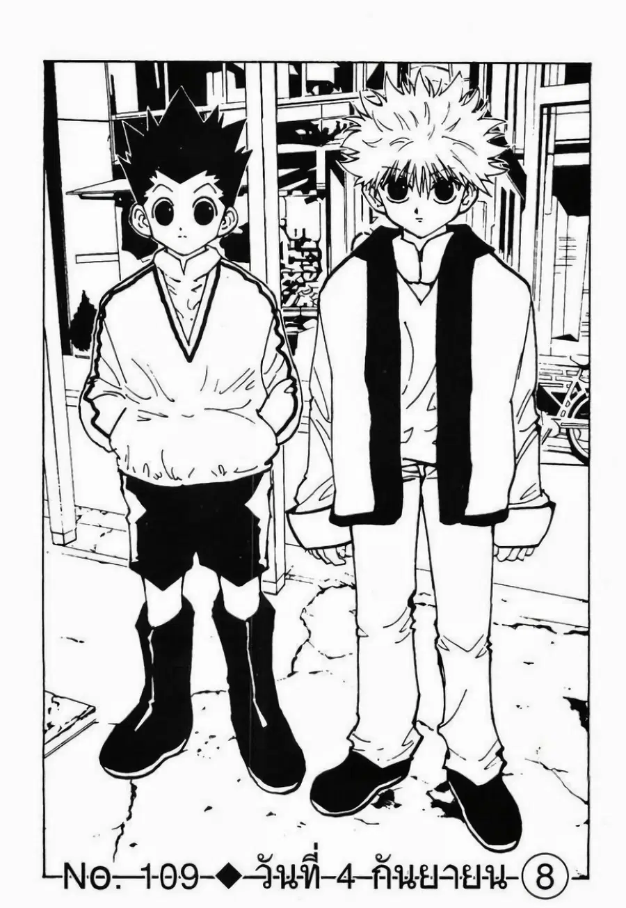 Hunter x Hunter ตอนที่ 109 หน้า 2