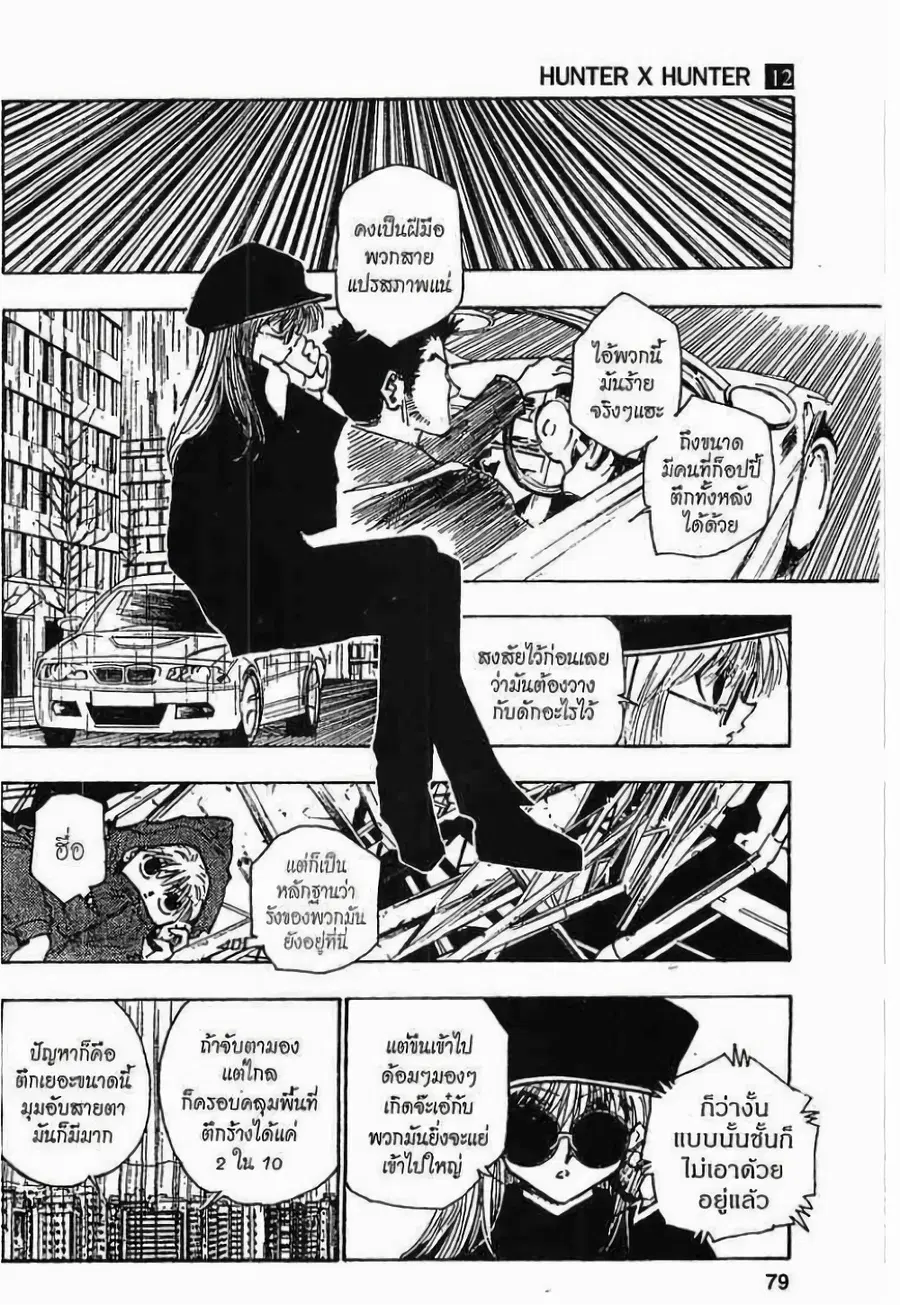Hunter x Hunter ตอนที่ 109 หน้า 3