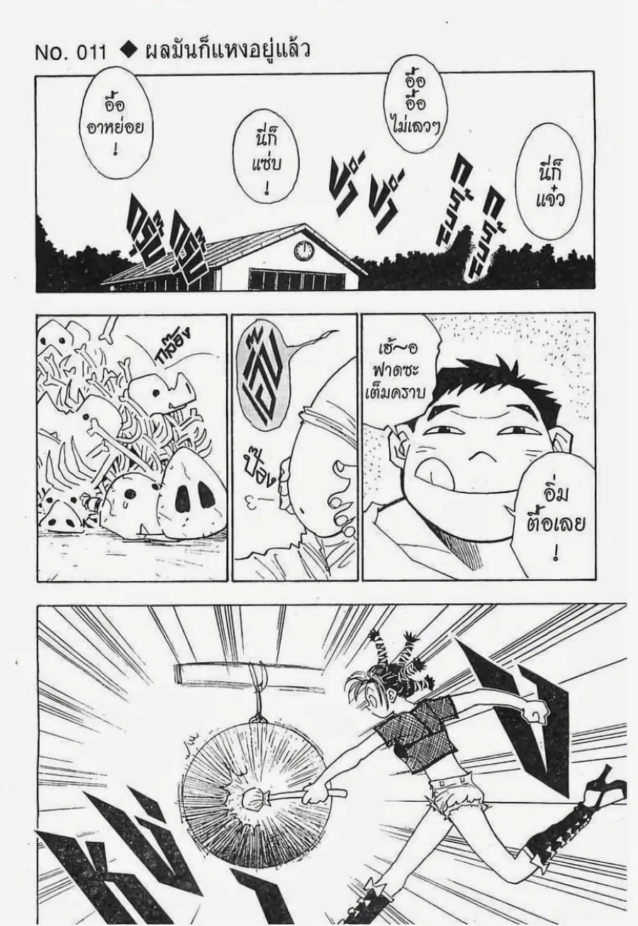 Hunter x Hunter ตอนที่ 11 หน้า 1