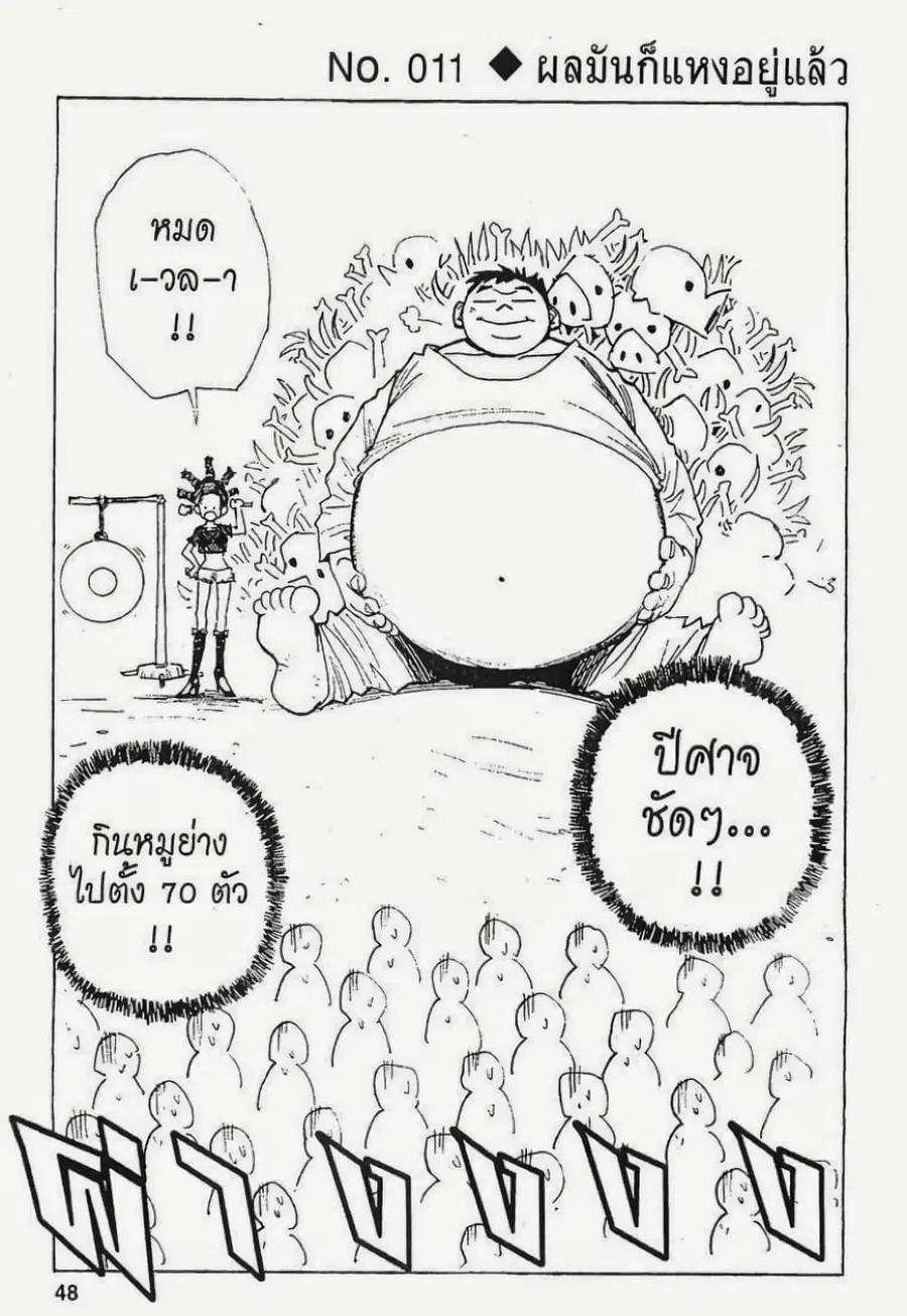 Hunter x Hunter ตอนที่ 11 หน้า 2