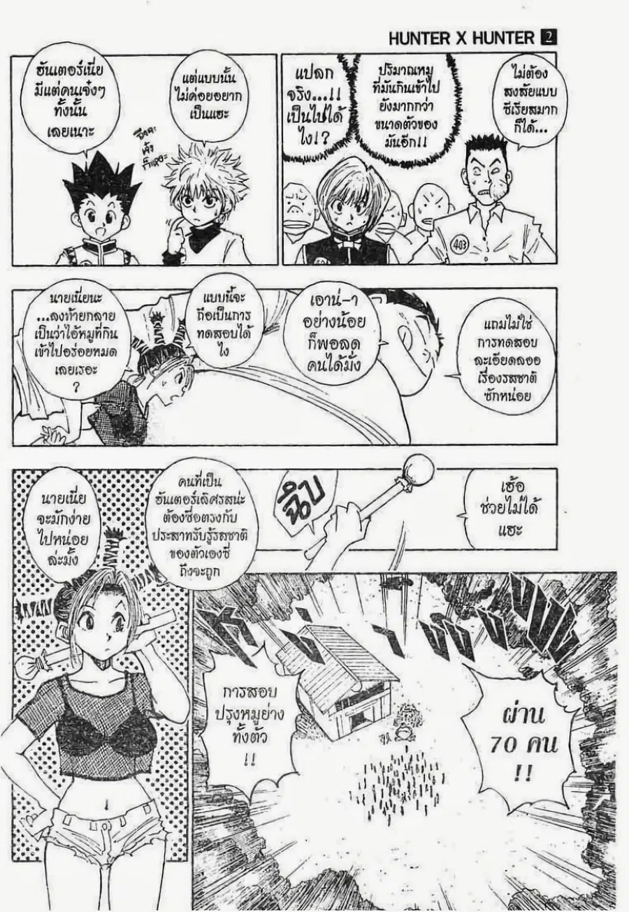 Hunter x Hunter ตอนที่ 11 หน้า 3