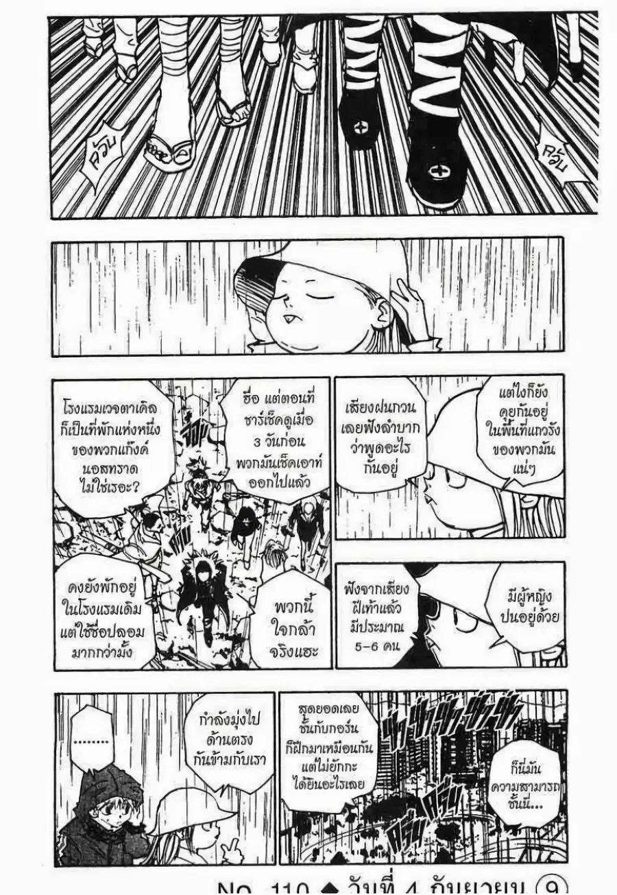Hunter x Hunter ตอนที่ 110 หน้า 1