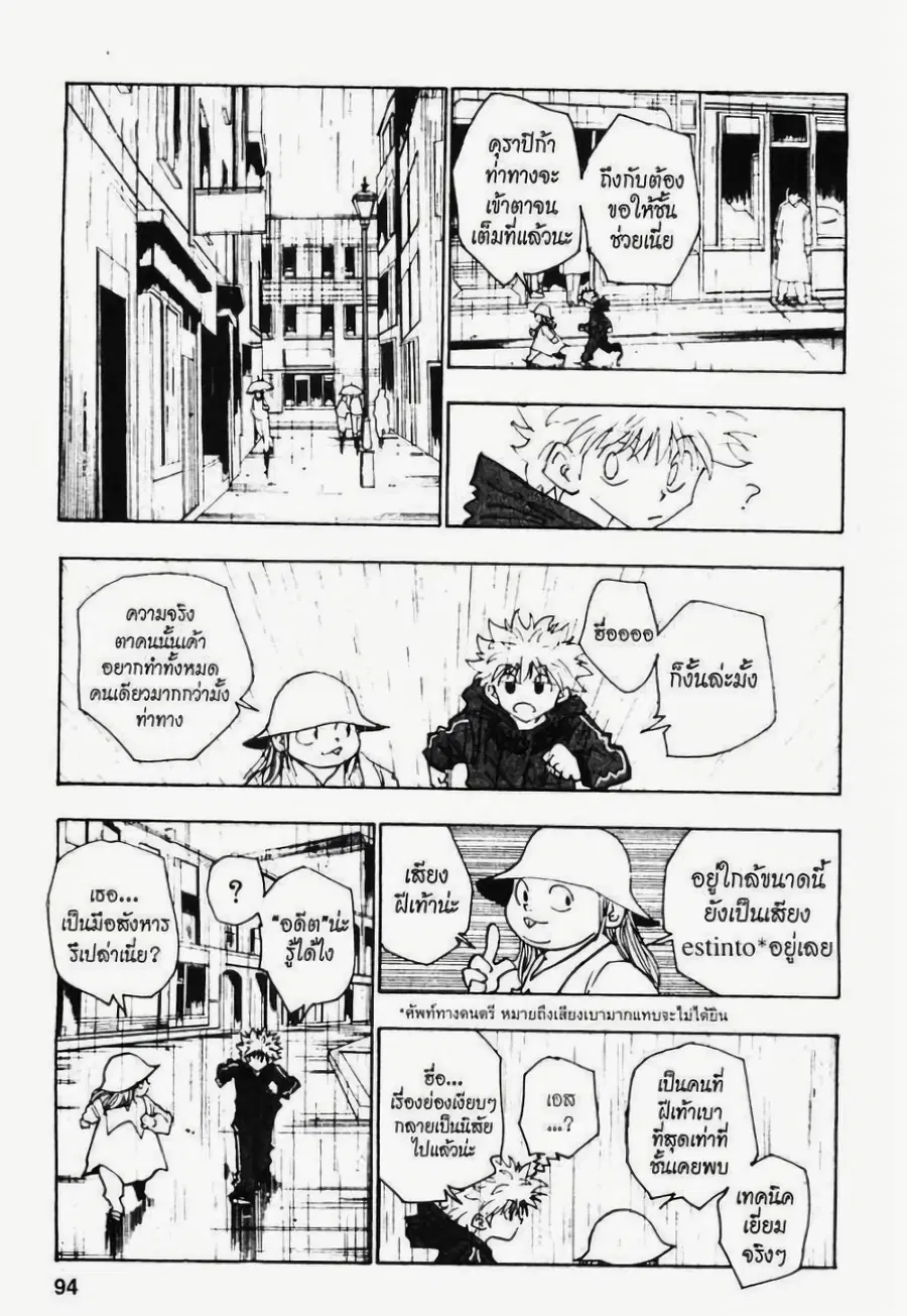 Hunter x Hunter ตอนที่ 110 หน้า 2