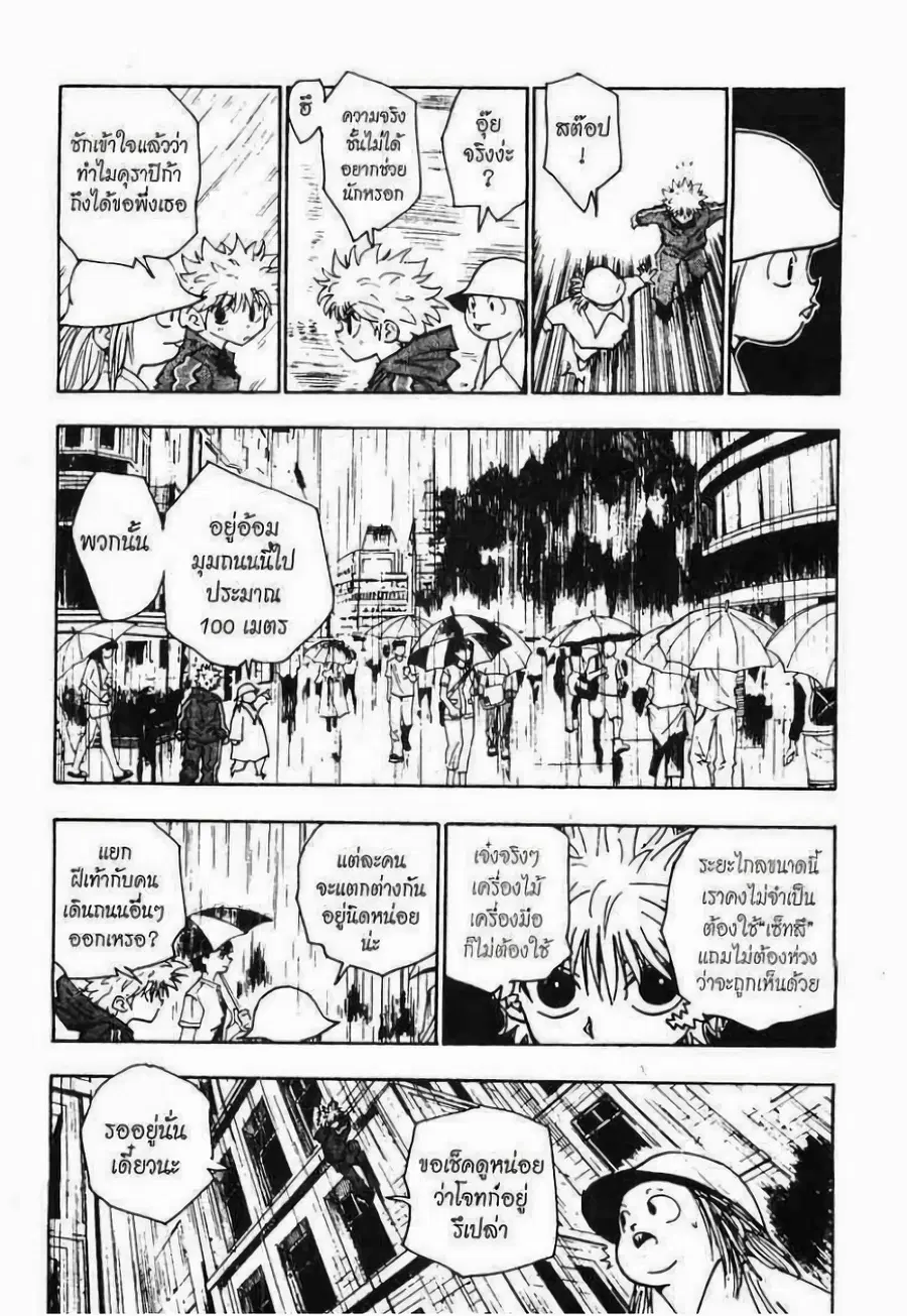 Hunter x Hunter ตอนที่ 110 หน้า 3