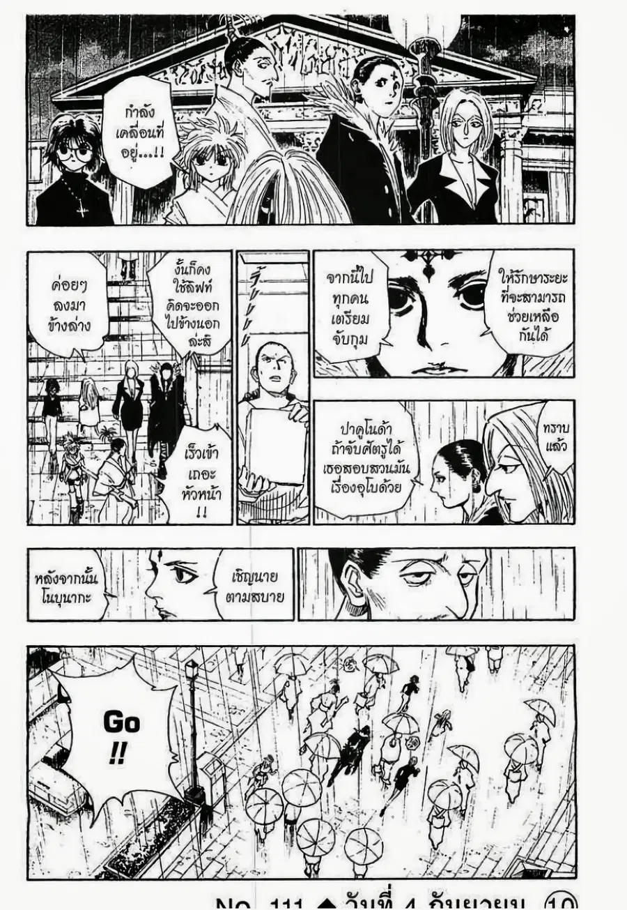 Hunter x Hunter ตอนที่ 111 หน้า 1