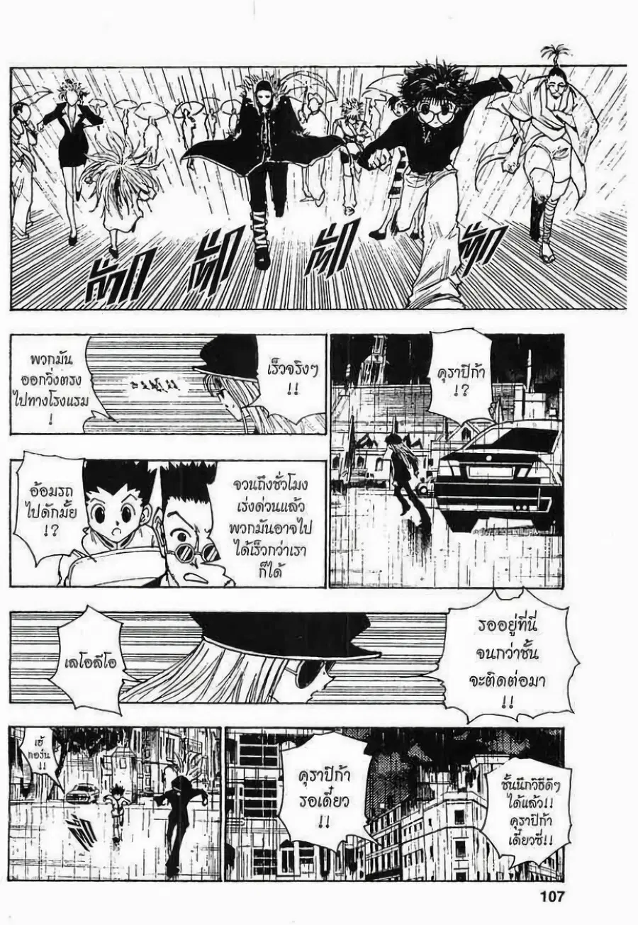 Hunter x Hunter ตอนที่ 111 หน้า 3