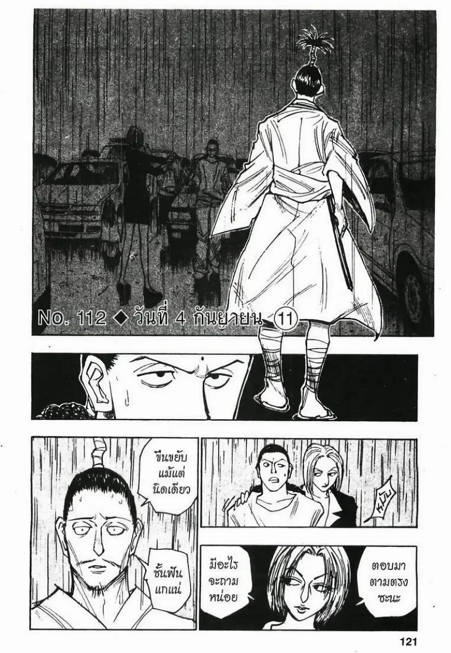 Hunter x Hunter ตอนที่ 112 หน้า 1