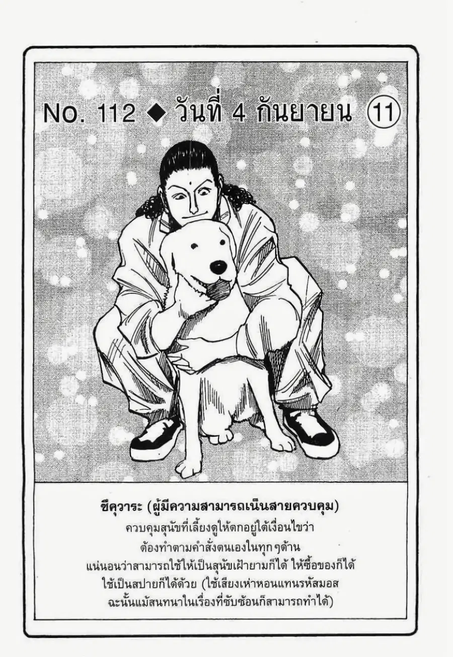Hunter x Hunter ตอนที่ 112 หน้า 2