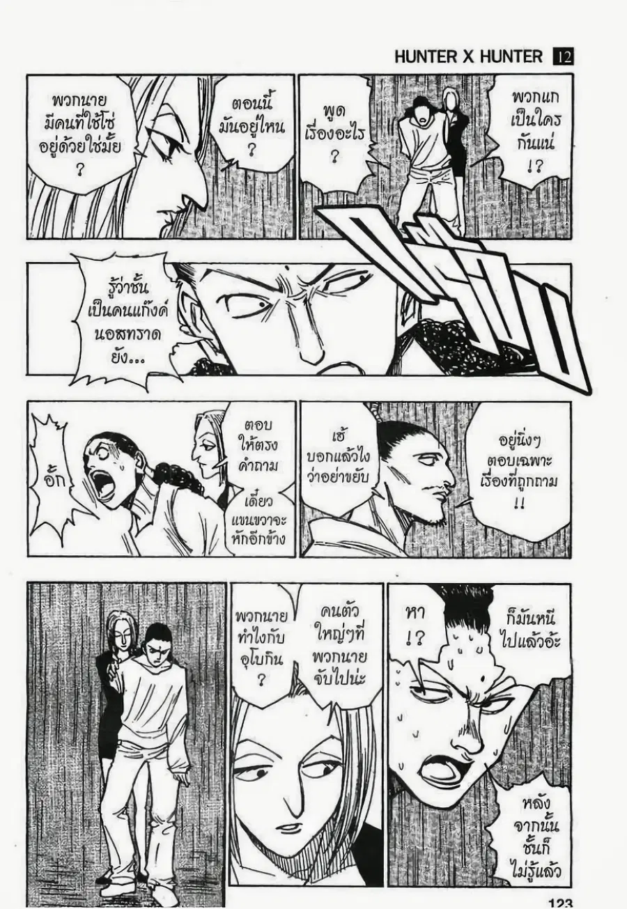 Hunter x Hunter ตอนที่ 112 หน้า 3