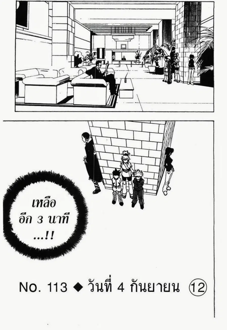 Hunter x Hunter ตอนที่ 113 หน้า 2