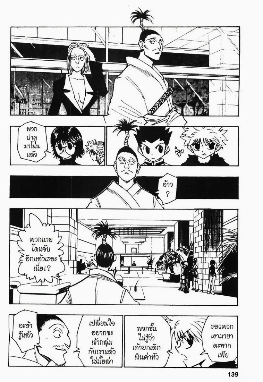 Hunter x Hunter ตอนที่ 113 หน้า 3