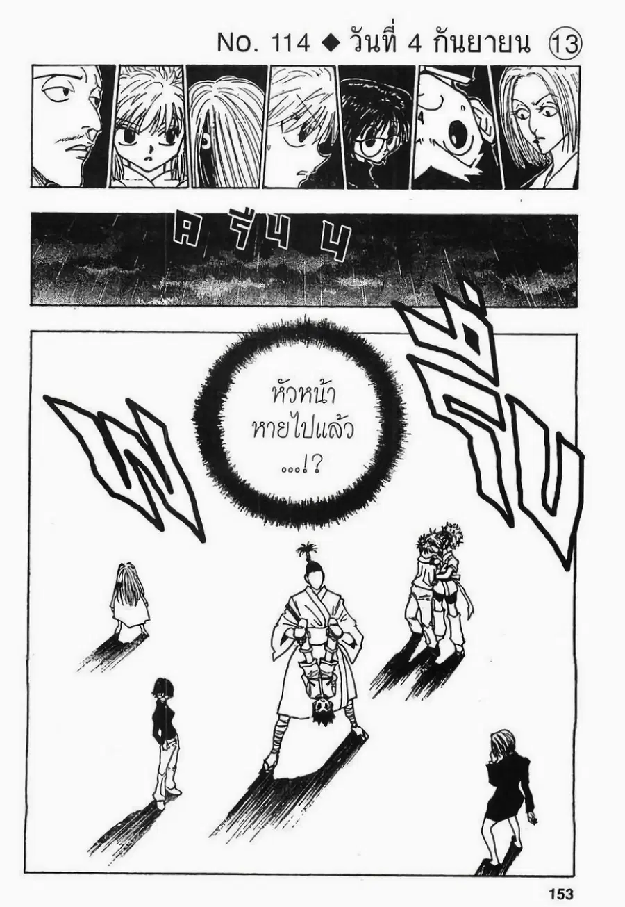Hunter x Hunter ตอนที่ 114 หน้า 1
