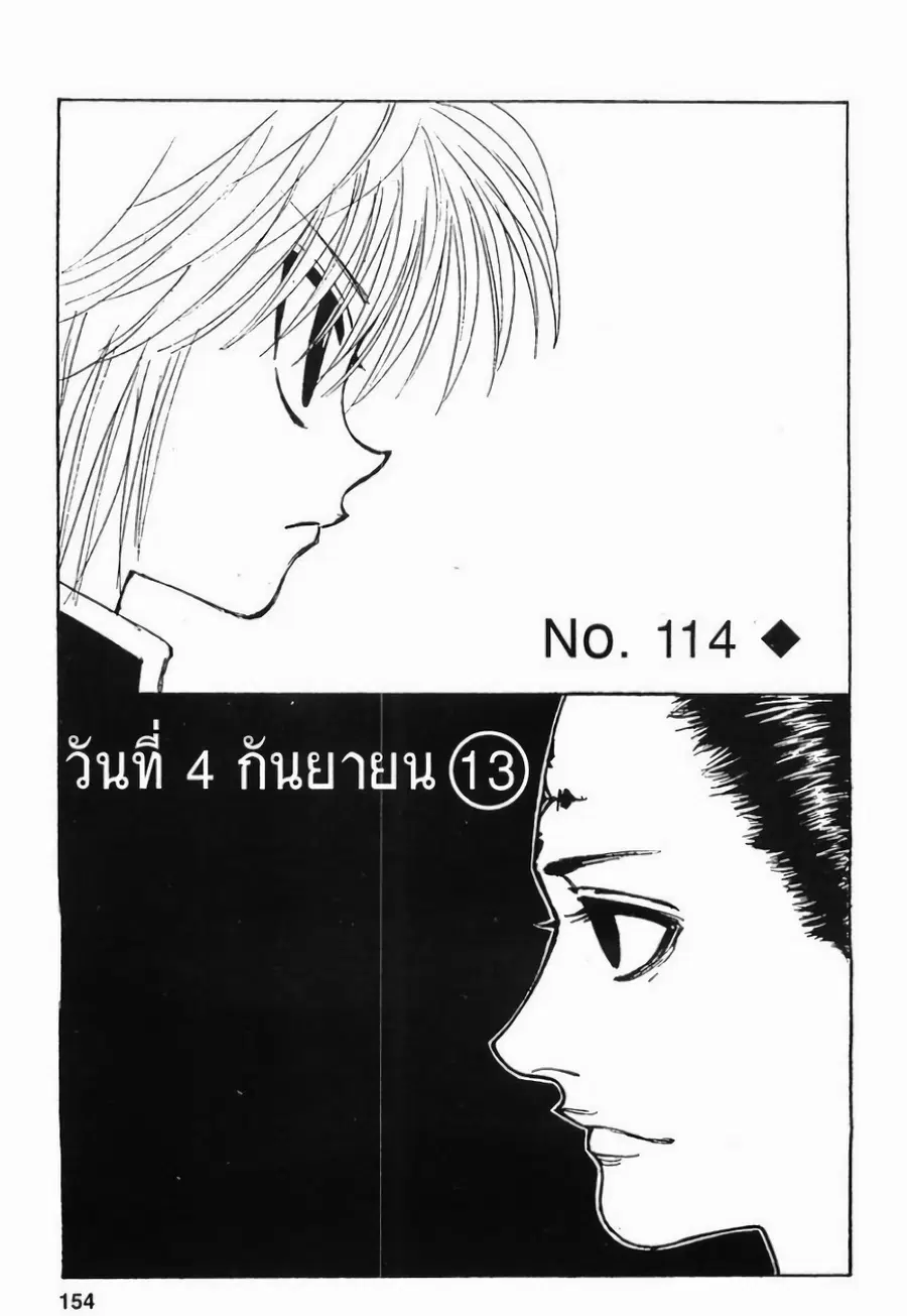 Hunter x Hunter ตอนที่ 114 หน้า 2
