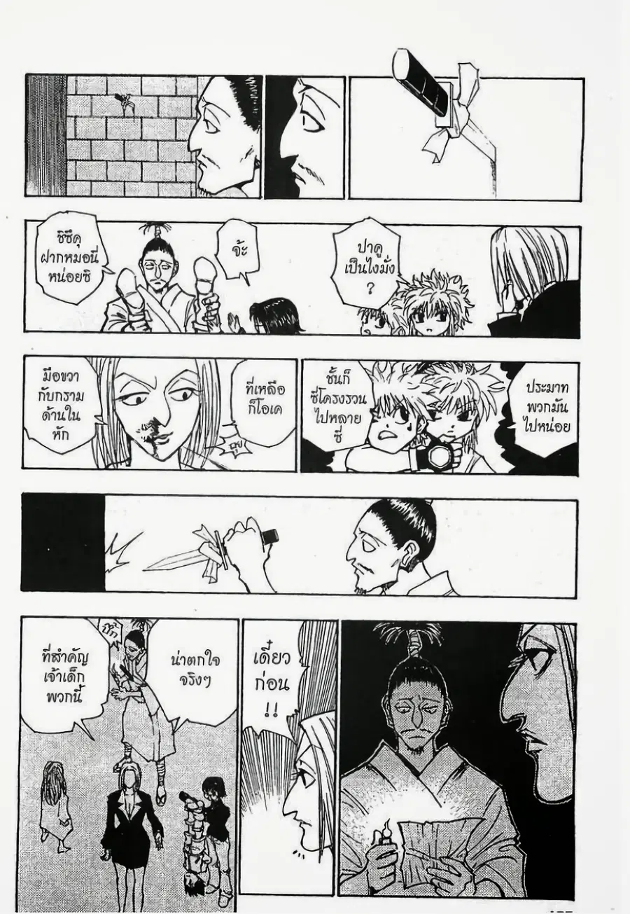 Hunter x Hunter ตอนที่ 114 หน้า 3