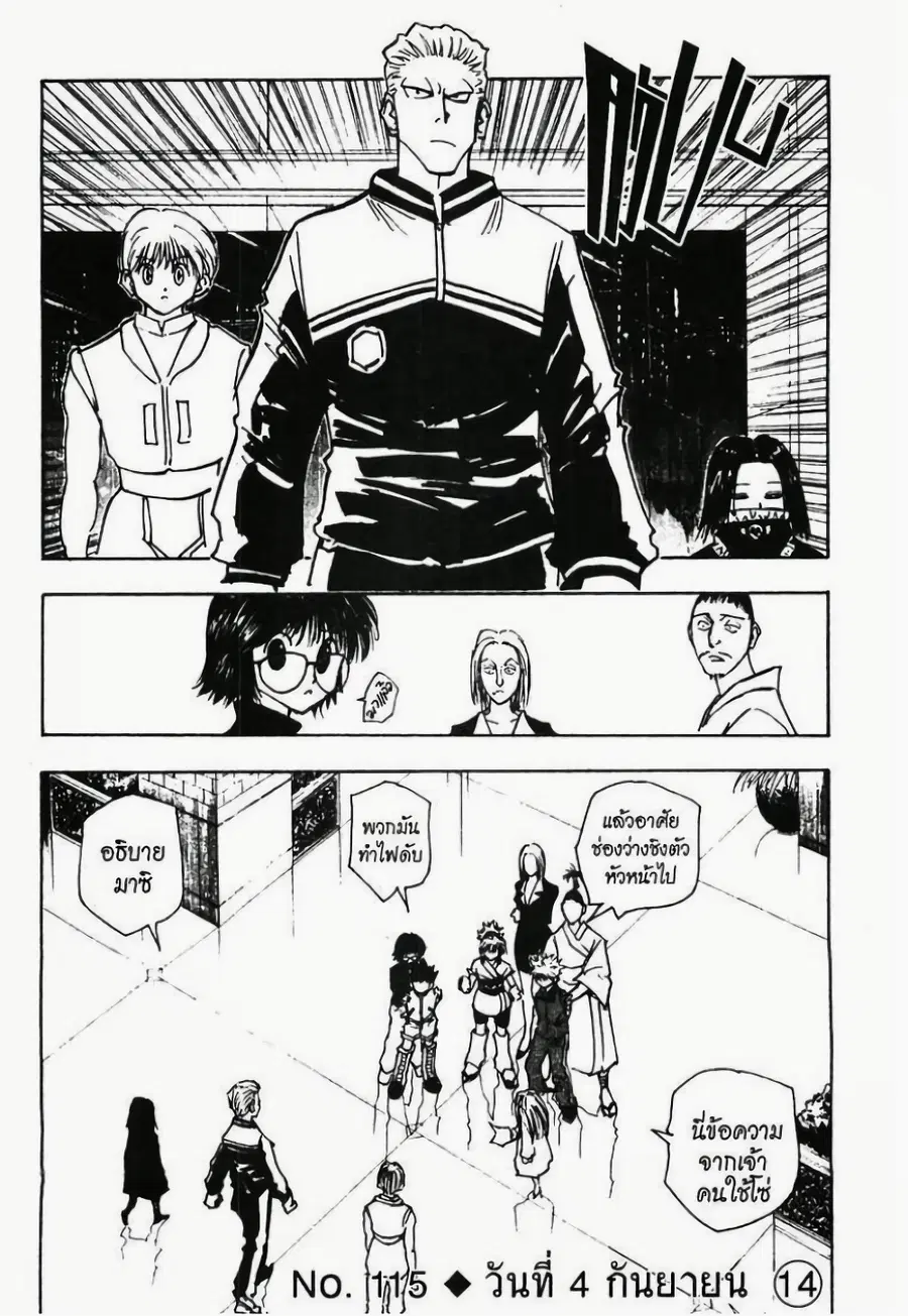 Hunter x Hunter ตอนที่ 115 หน้า 1