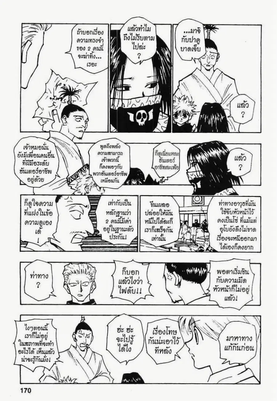 Hunter x Hunter ตอนที่ 115 หน้า 2