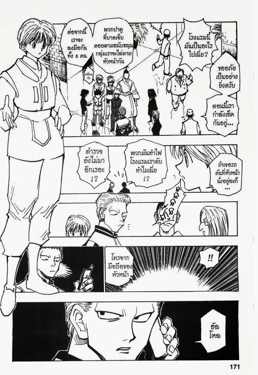 Hunter x Hunter ตอนที่ 115 หน้า 3