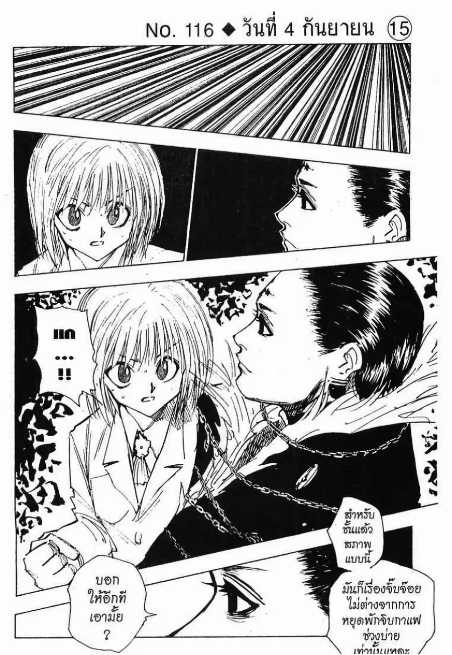 Hunter x Hunter ตอนที่ 116 หน้า 1