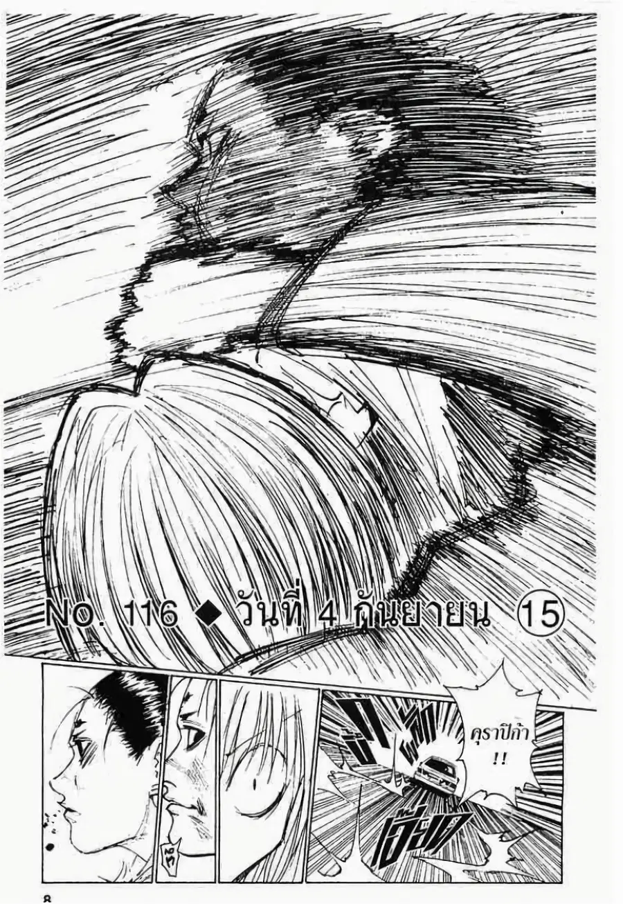 Hunter x Hunter ตอนที่ 116 หน้า 2