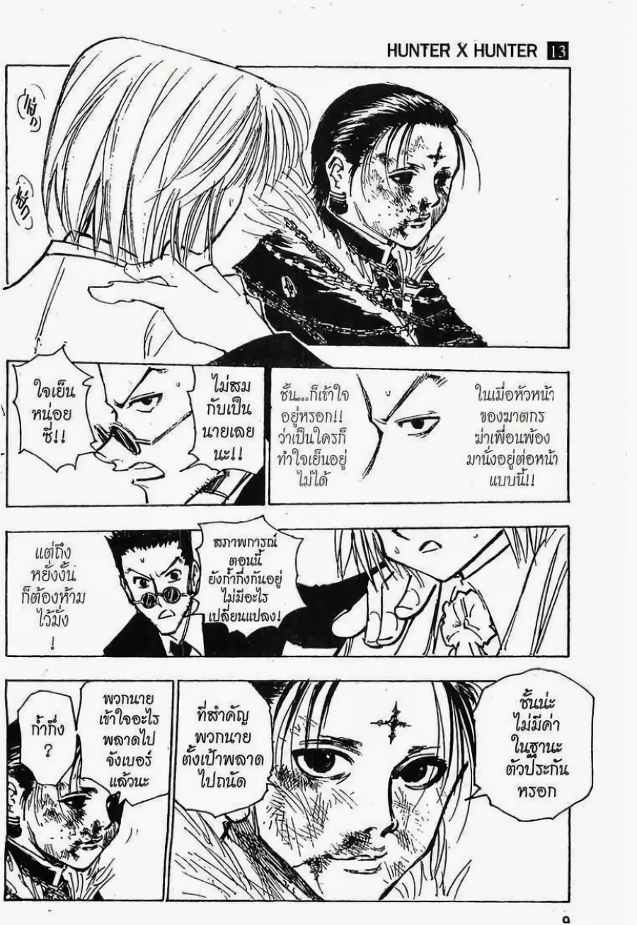 Hunter x Hunter ตอนที่ 116 หน้า 3