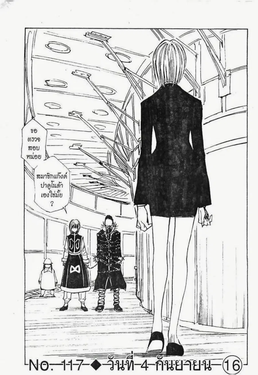 Hunter x Hunter ตอนที่ 117 หน้า 2
