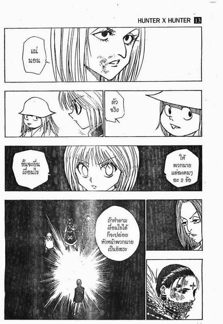 Hunter x Hunter ตอนที่ 117 หน้า 3