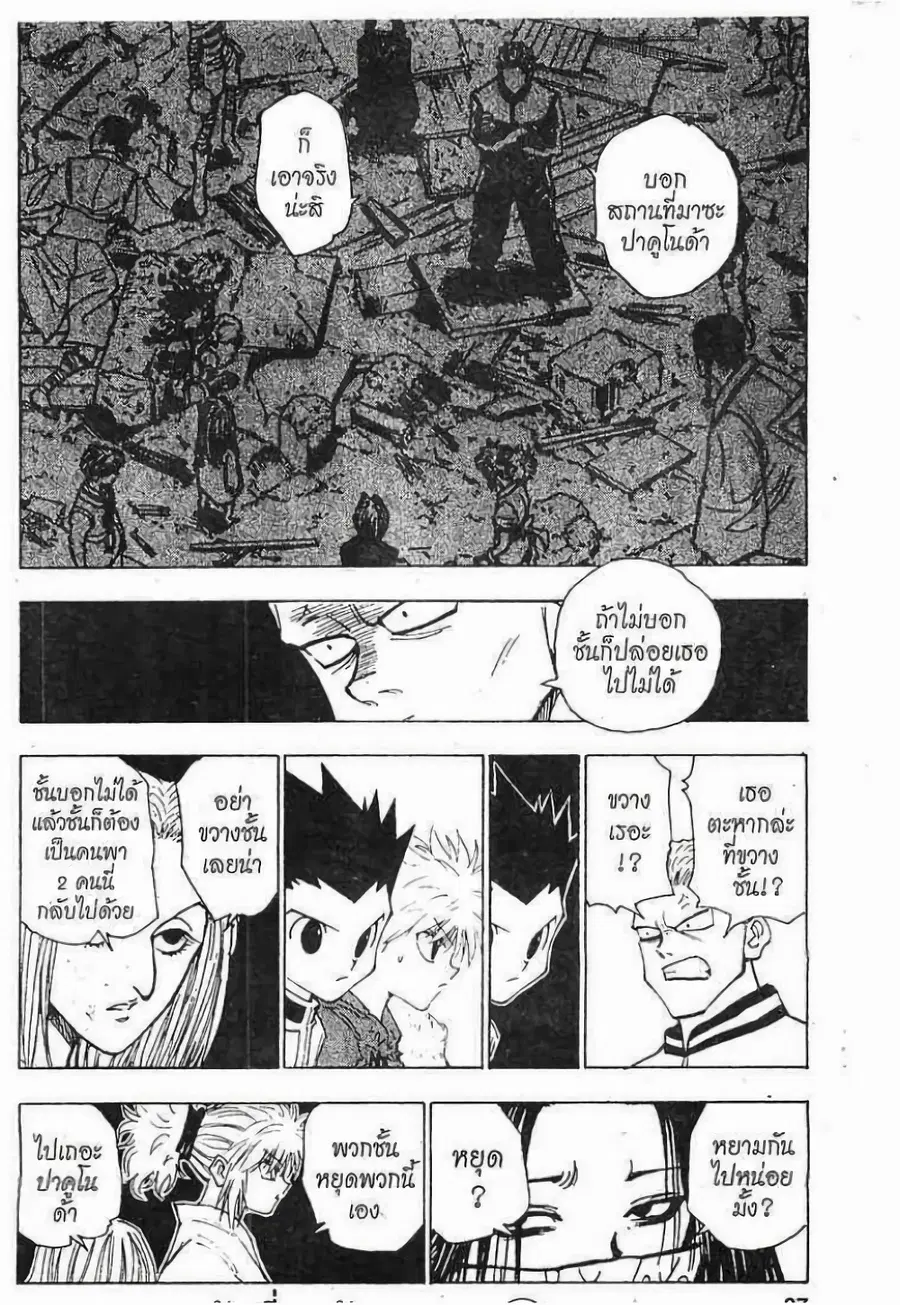 Hunter x Hunter ตอนที่ 118 หน้า 1
