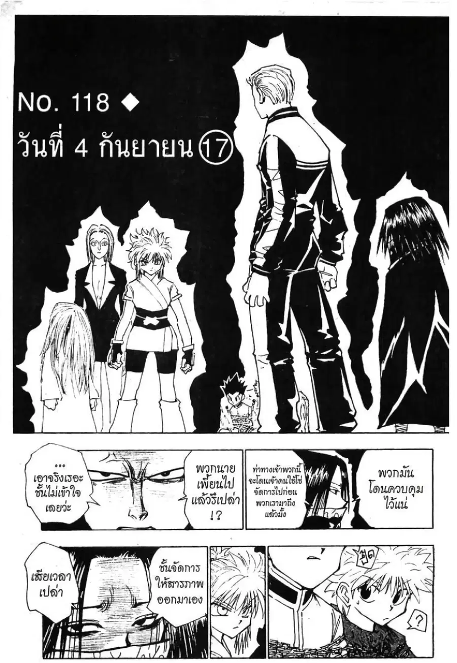 Hunter x Hunter ตอนที่ 118 หน้า 2