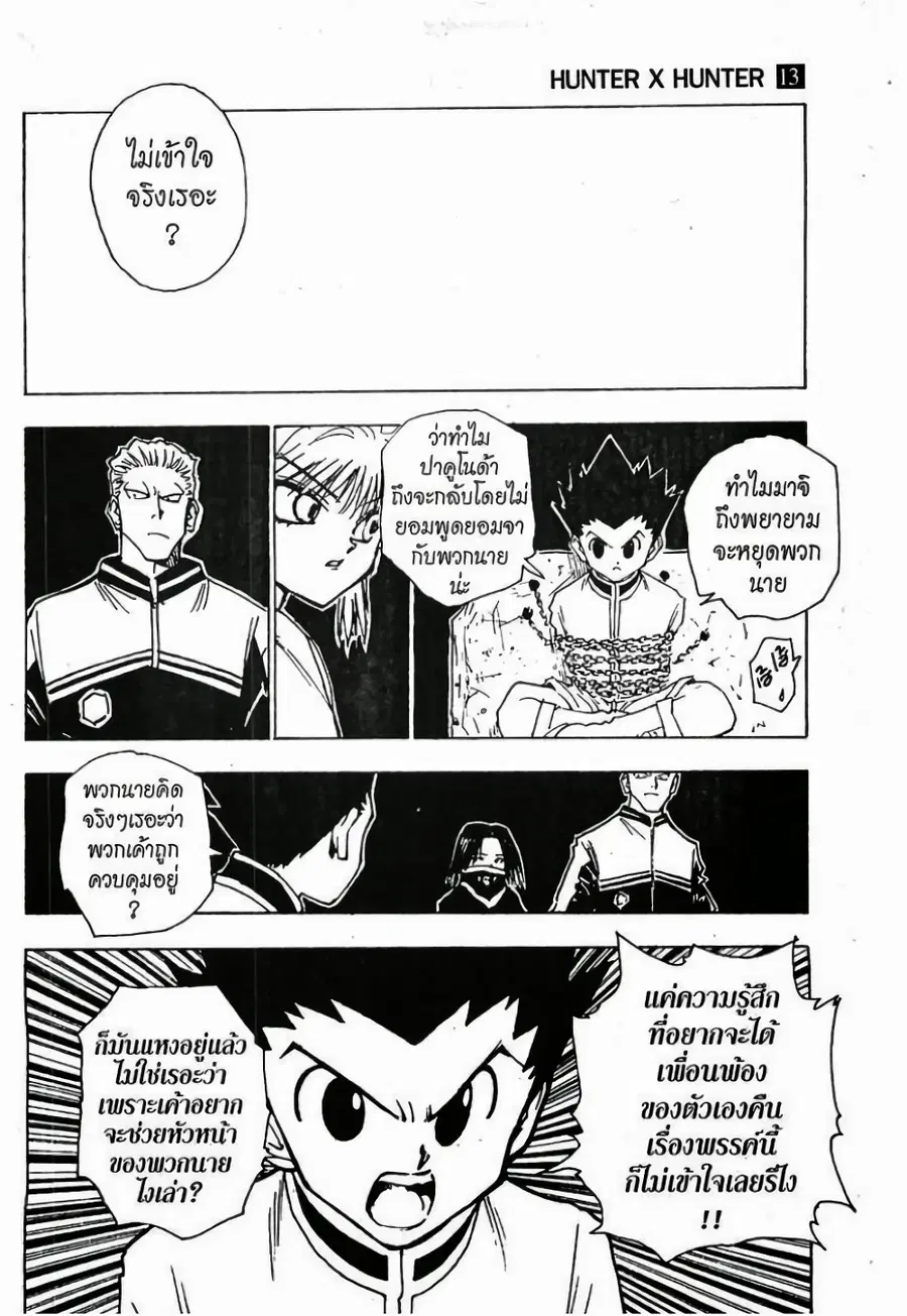 Hunter x Hunter ตอนที่ 118 หน้า 3