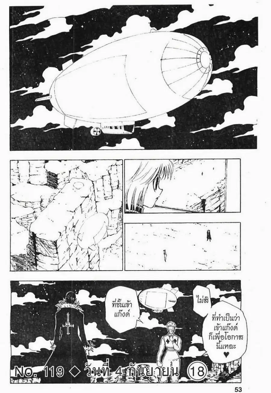 Hunter x Hunter ตอนที่ 119 หน้า 1