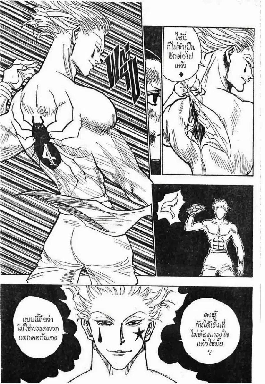 Hunter x Hunter ตอนที่ 119 หน้า 2