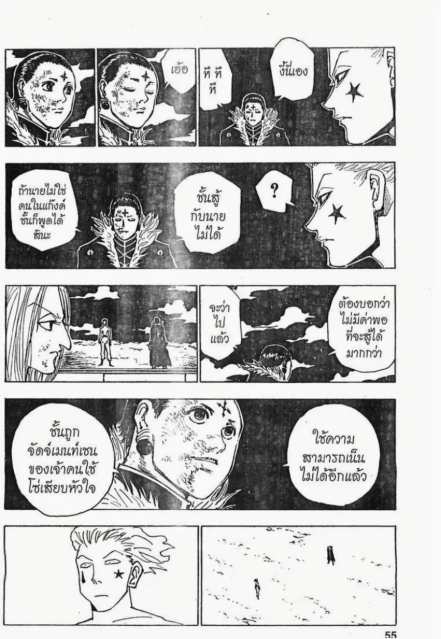 Hunter x Hunter ตอนที่ 119 หน้า 3