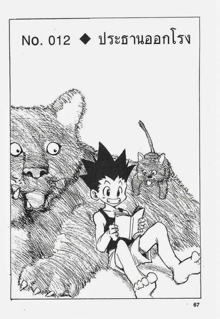 Hunter x Hunter ตอนที่ 12 หน้า 1