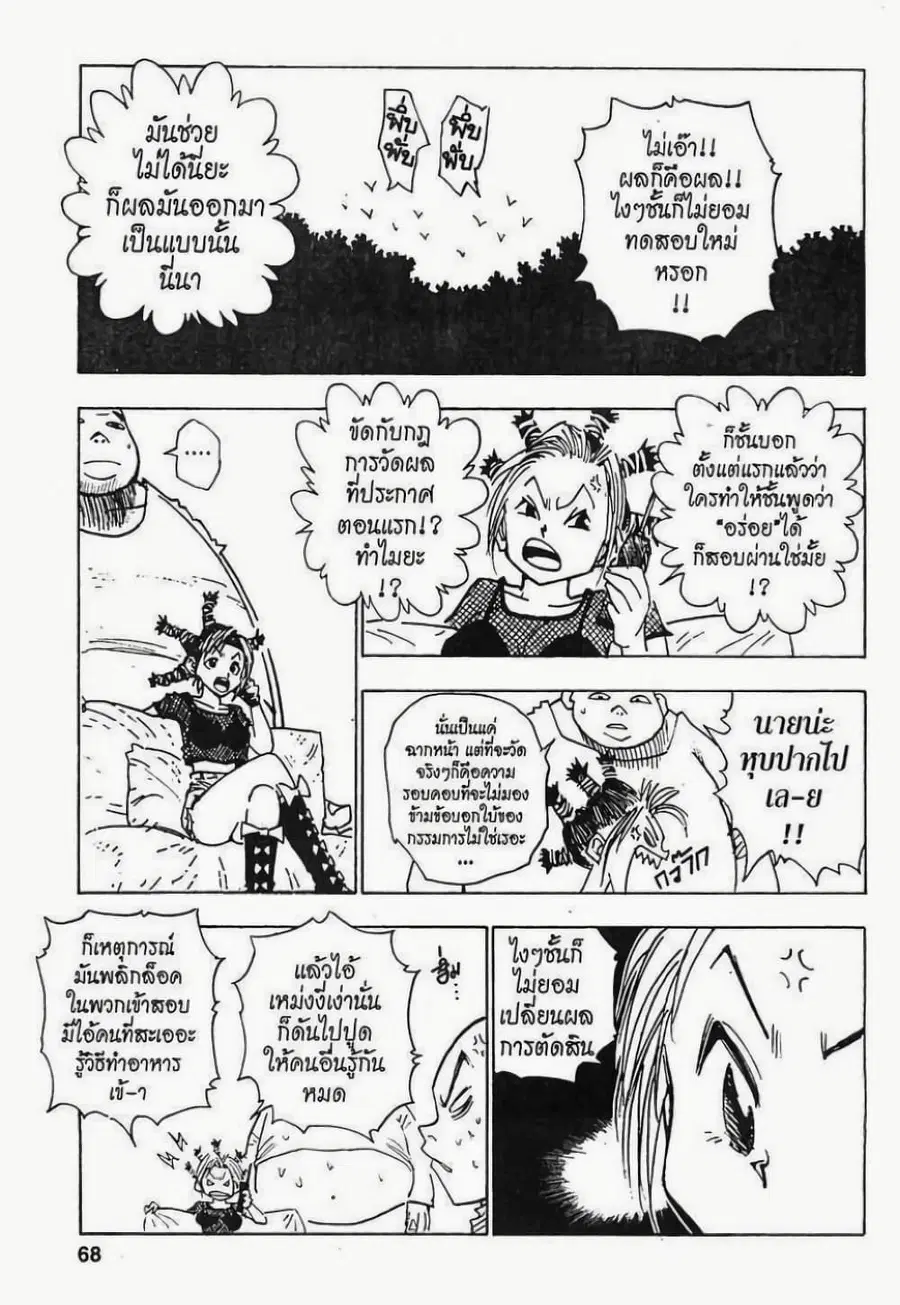 Hunter x Hunter ตอนที่ 12 หน้า 2